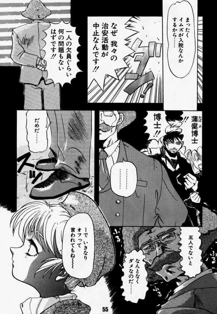 ダイテンジン作品集 Page.54