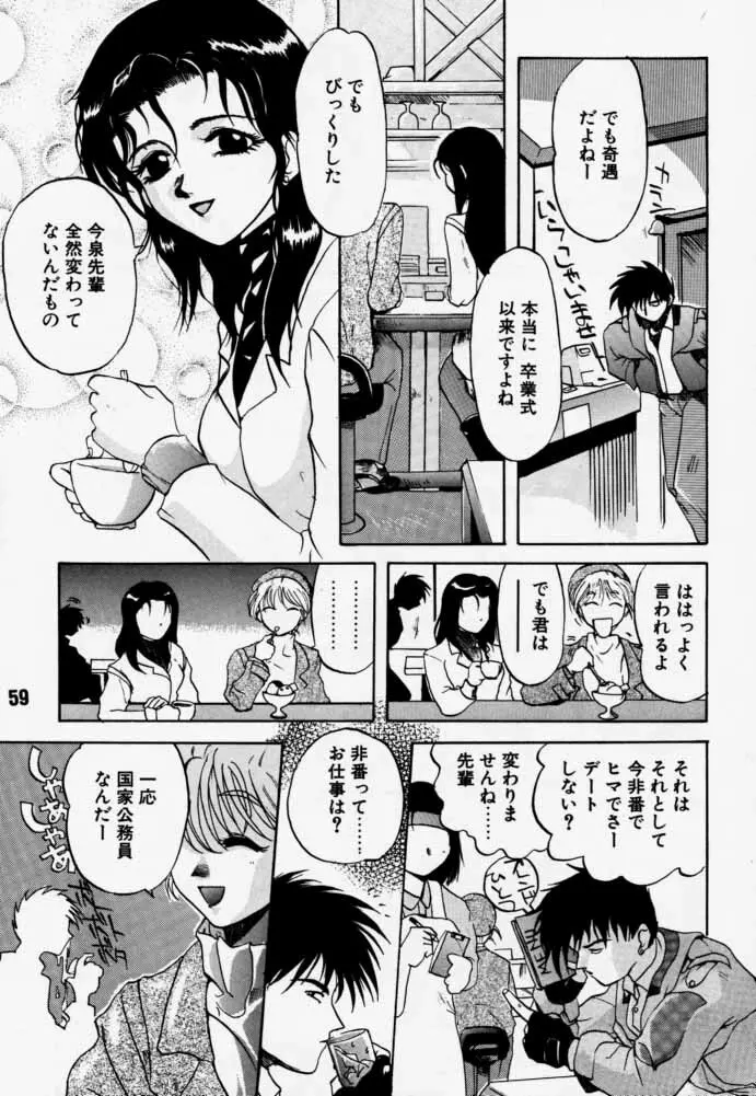 ダイテンジン作品集 Page.58