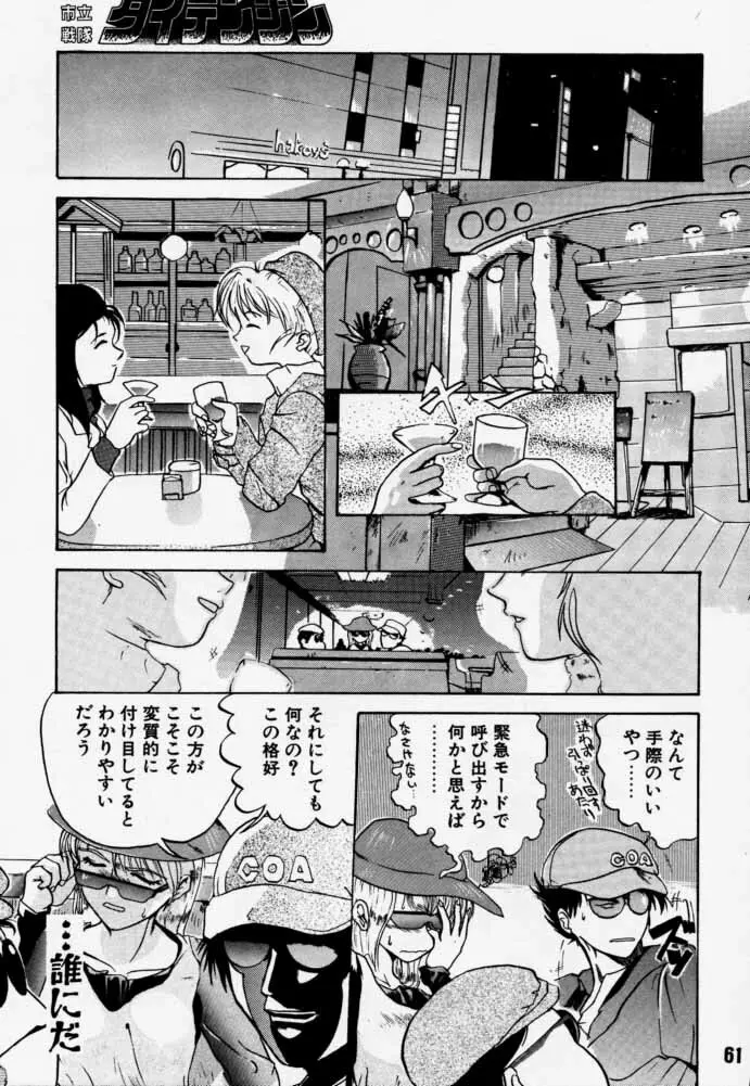 ダイテンジン作品集 Page.60