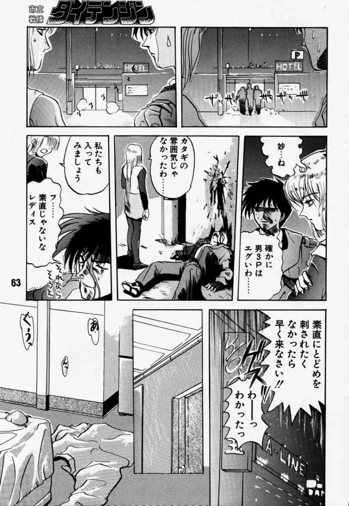 ダイテンジン作品集 Page.62
