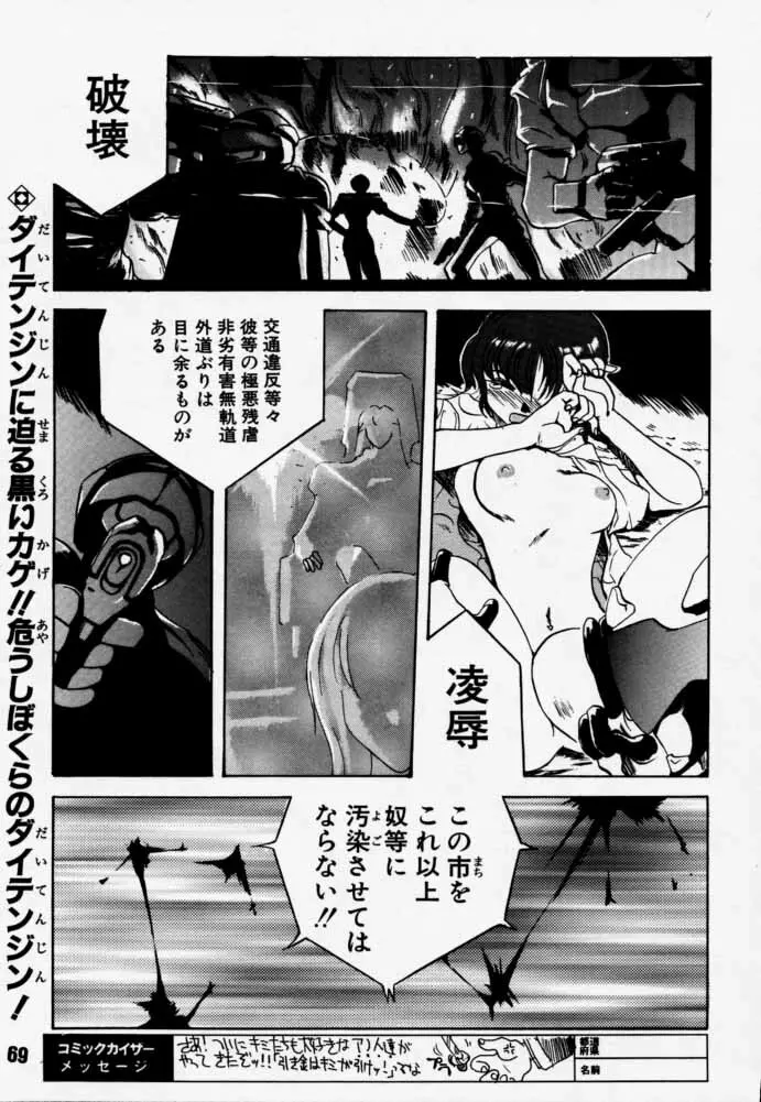 ダイテンジン作品集 Page.68