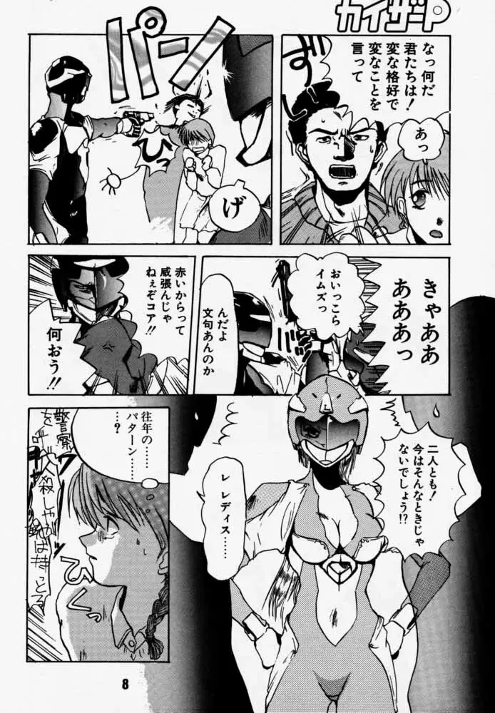 ダイテンジン作品集 Page.7
