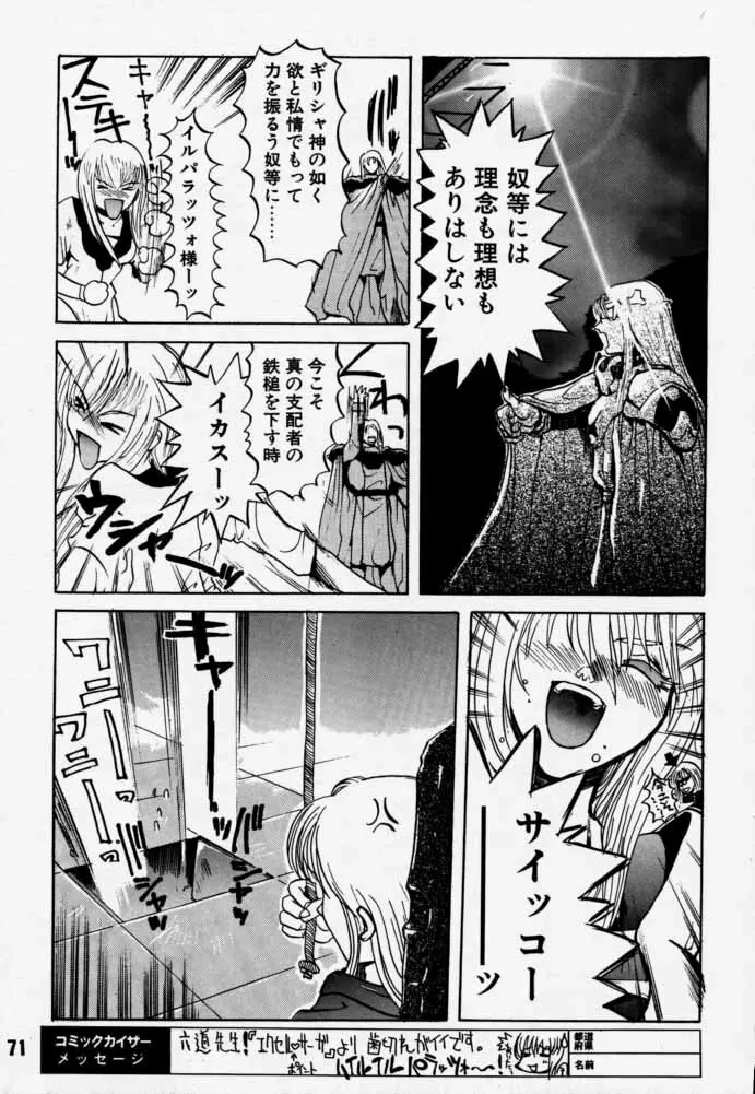 ダイテンジン作品集 Page.70