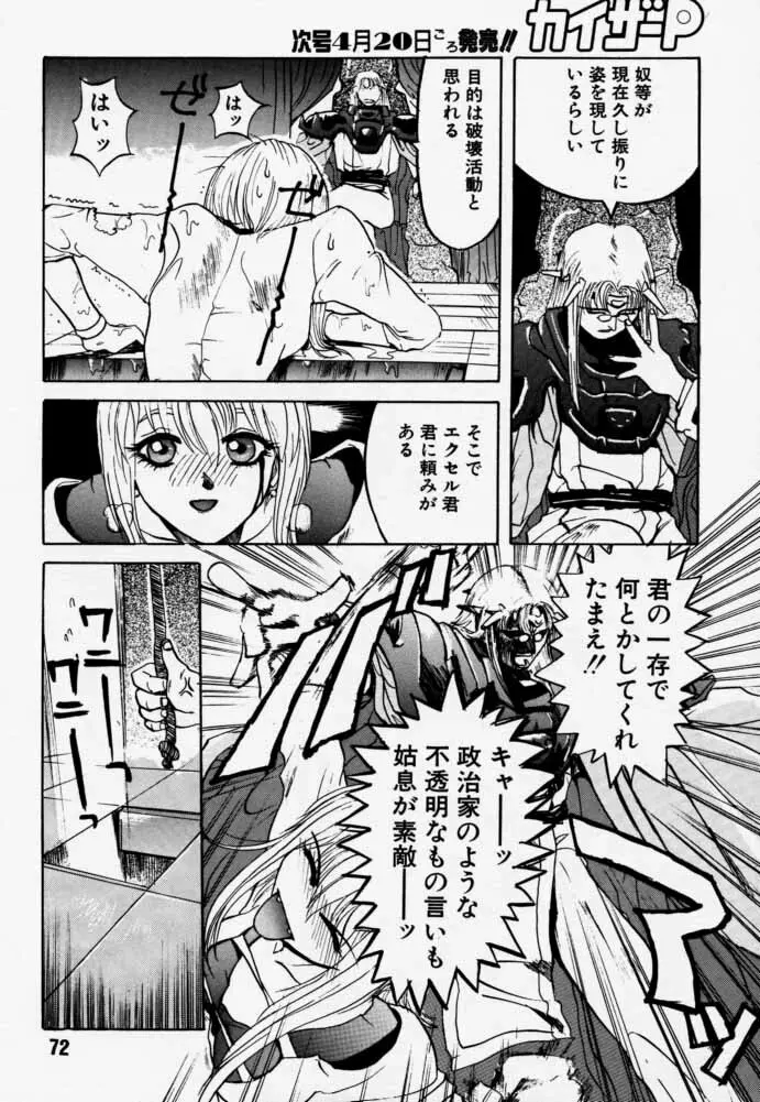 ダイテンジン作品集 Page.71