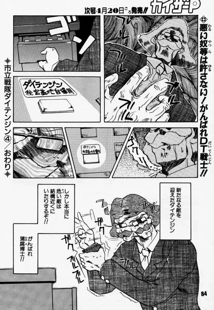 ダイテンジン作品集 Page.83