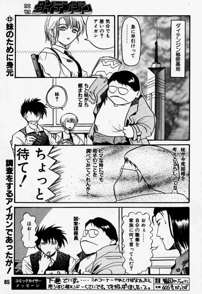 ダイテンジン作品集 Page.84