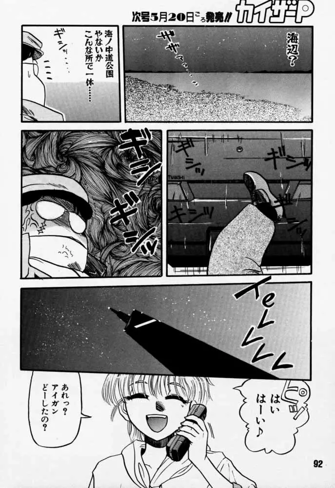 ダイテンジン作品集 Page.91