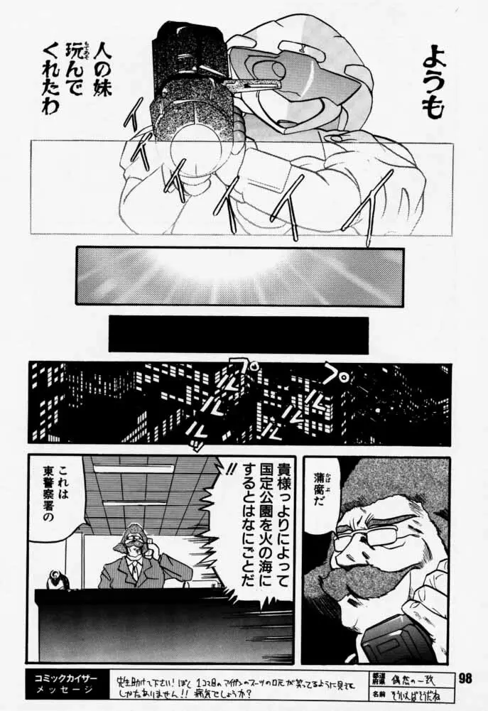 ダイテンジン作品集 Page.97