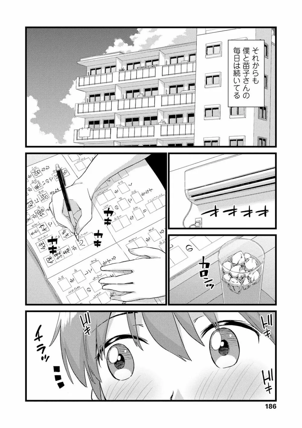おっぱいな夏休み Page.188