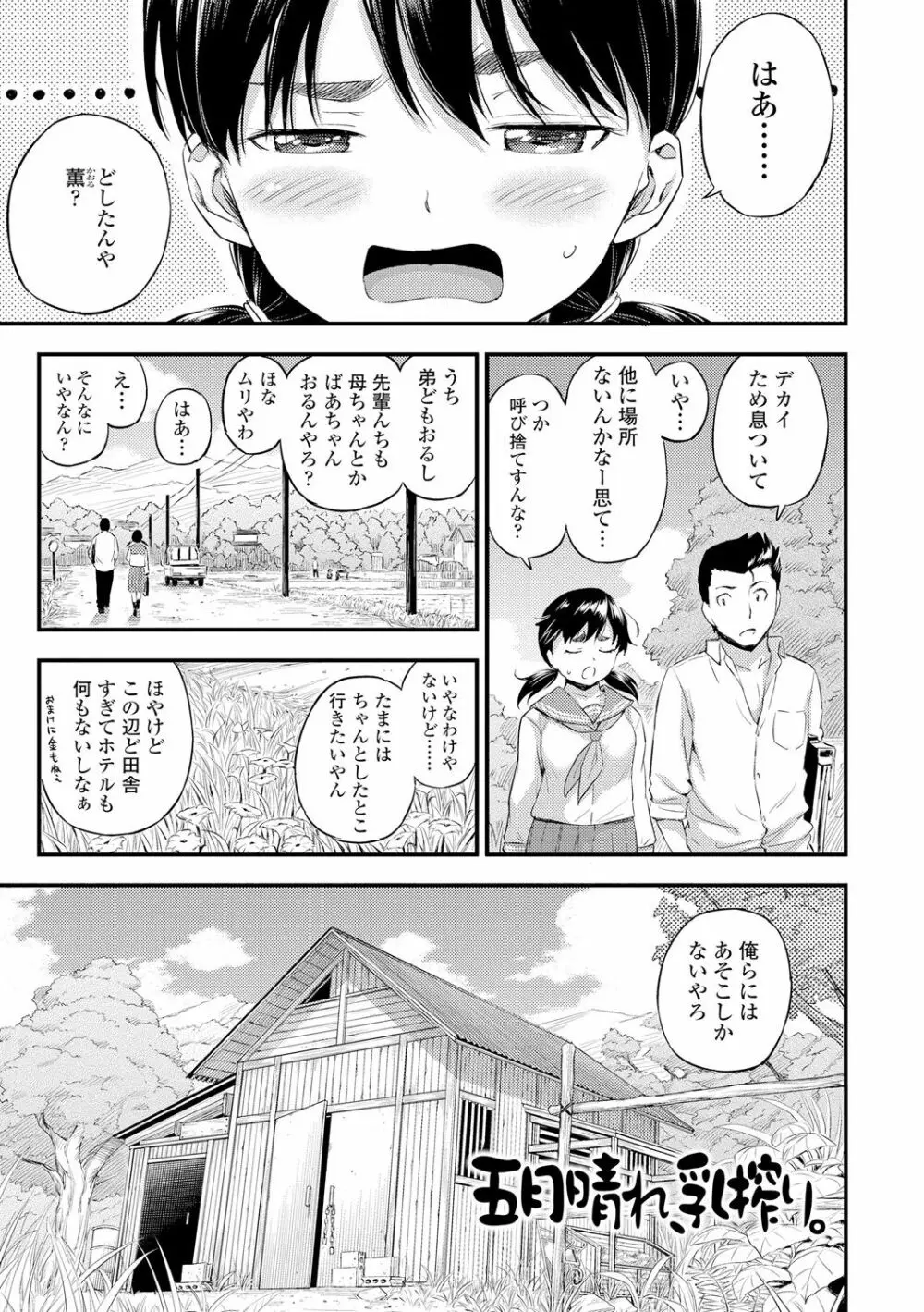 おっぱいな夏休み Page.203