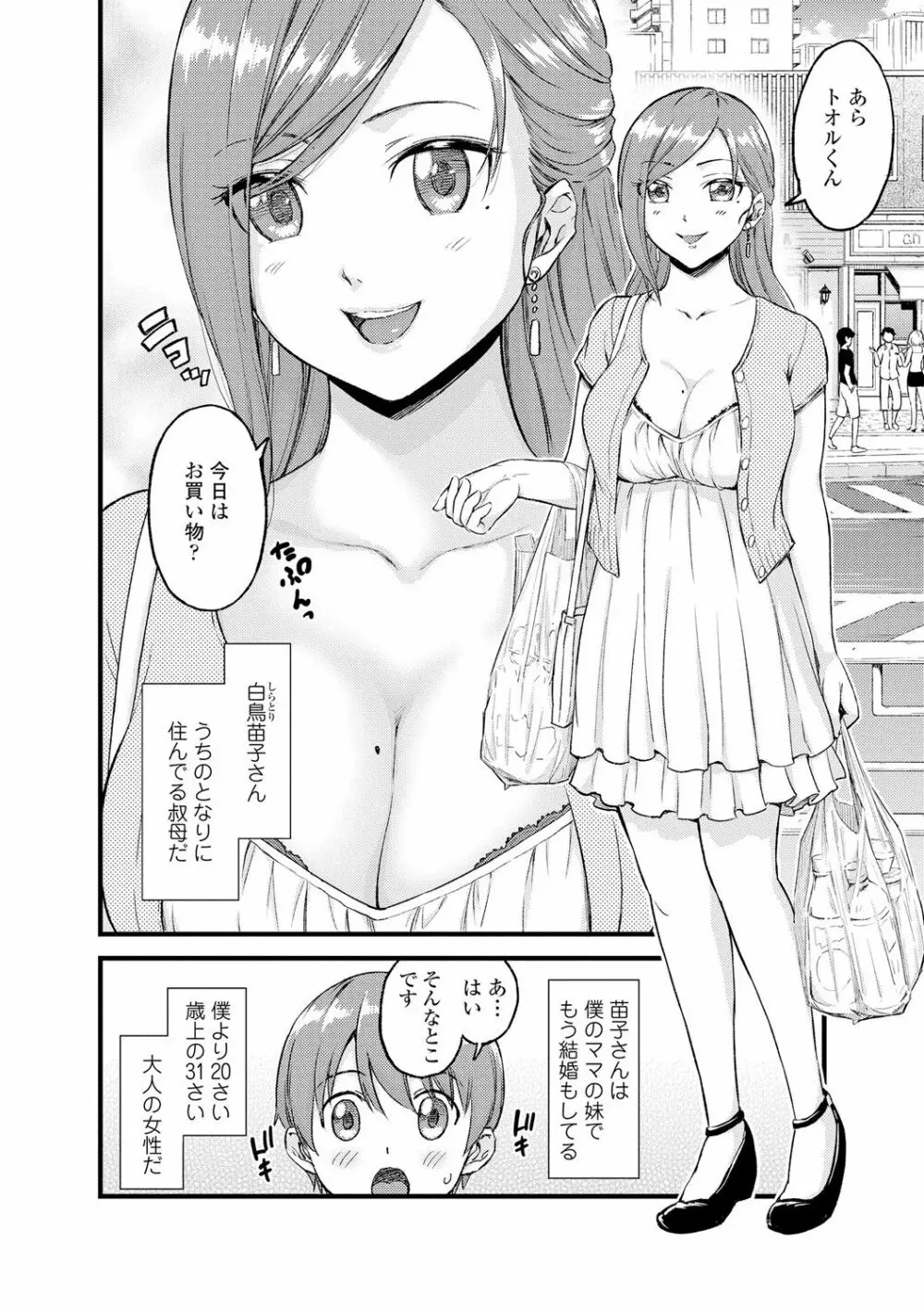 おっぱいな夏休み Page.8
