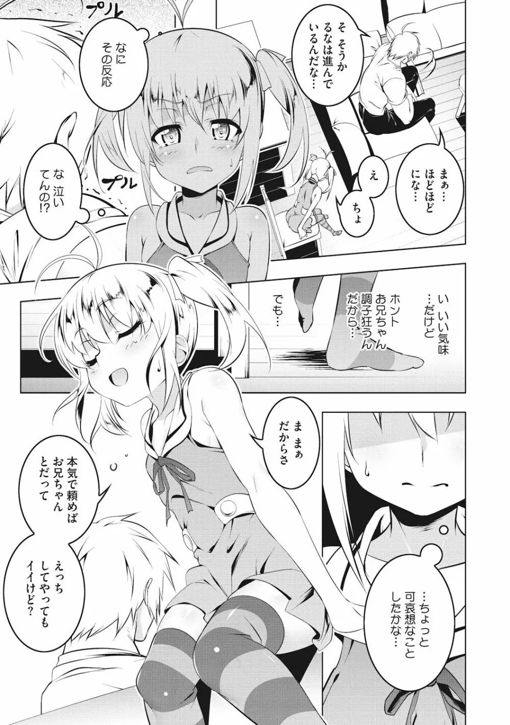 ぺたん娘♥びっち Page.37