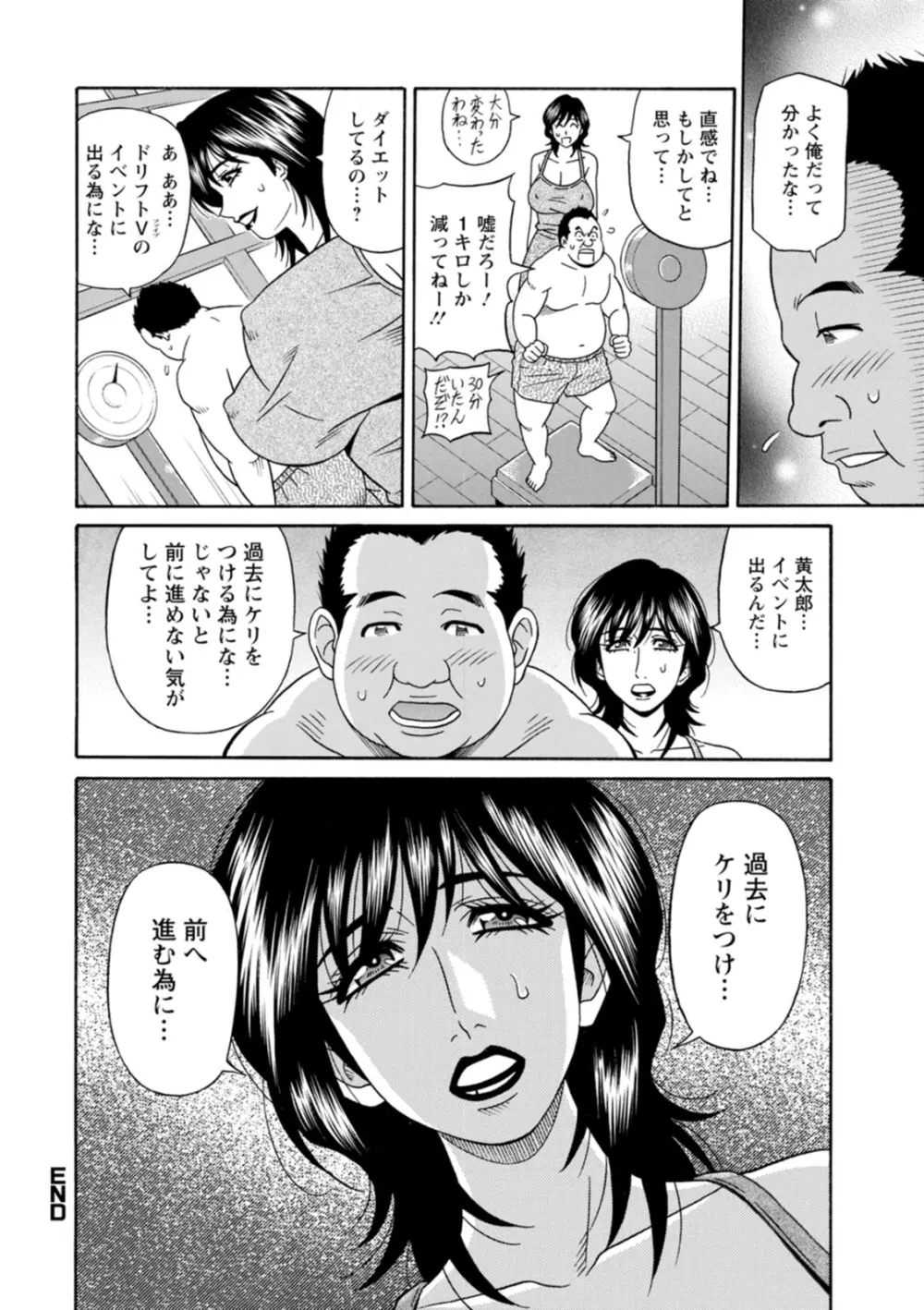 集合せよ！ドリフトV Page.114