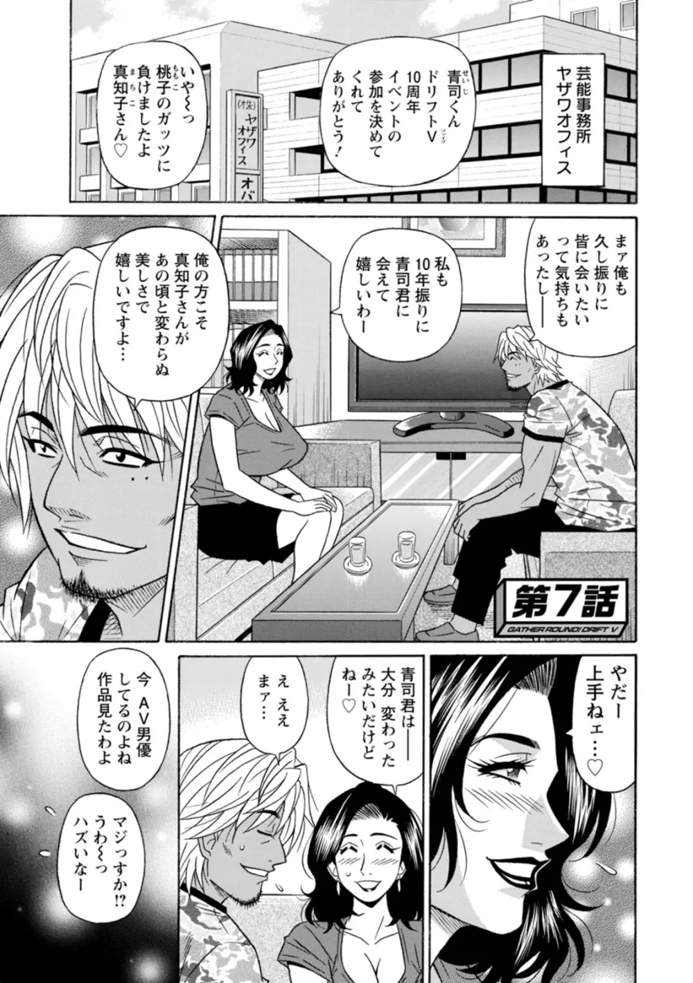 集合せよ！ドリフトV Page.115