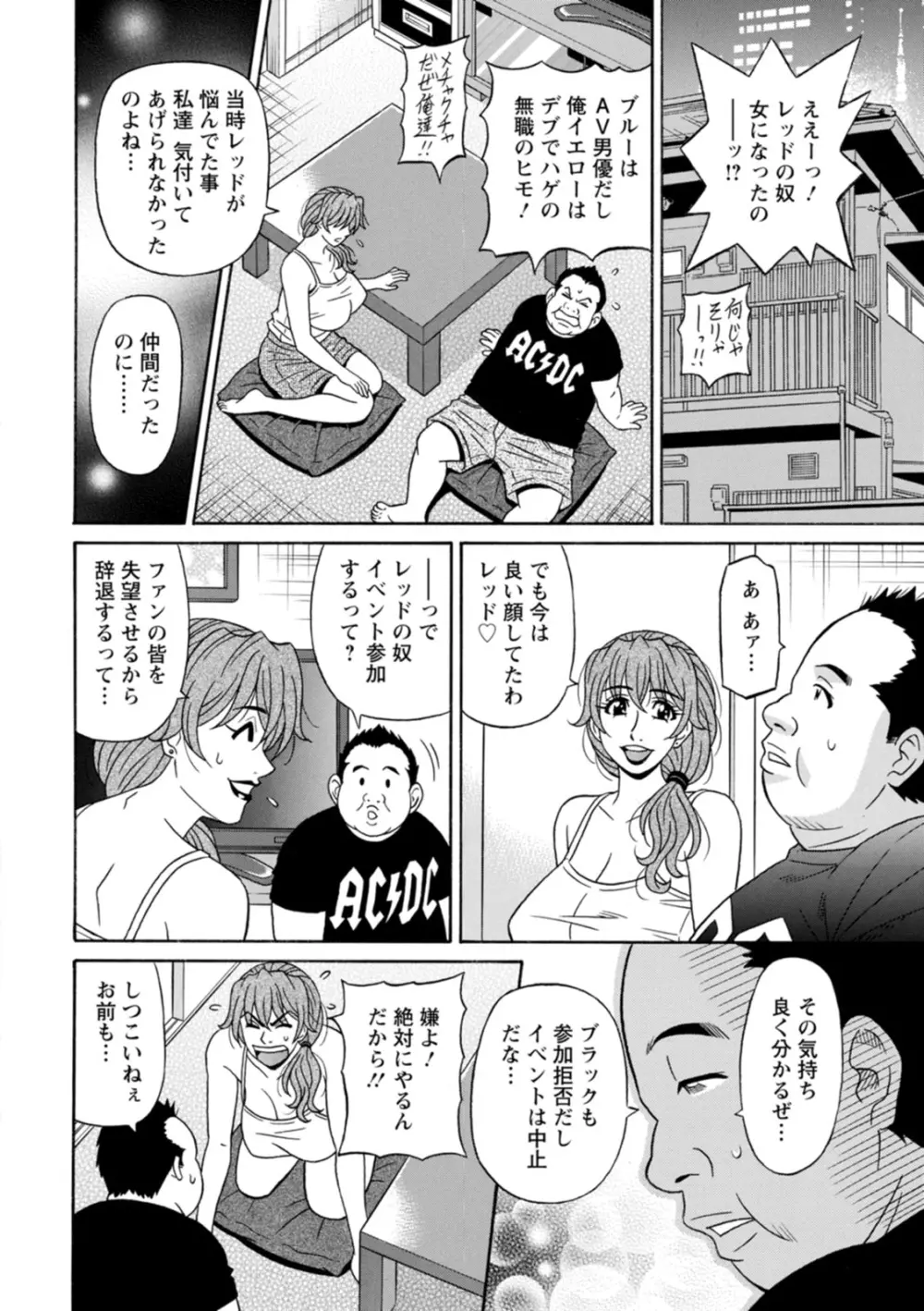 集合せよ！ドリフトV Page.136