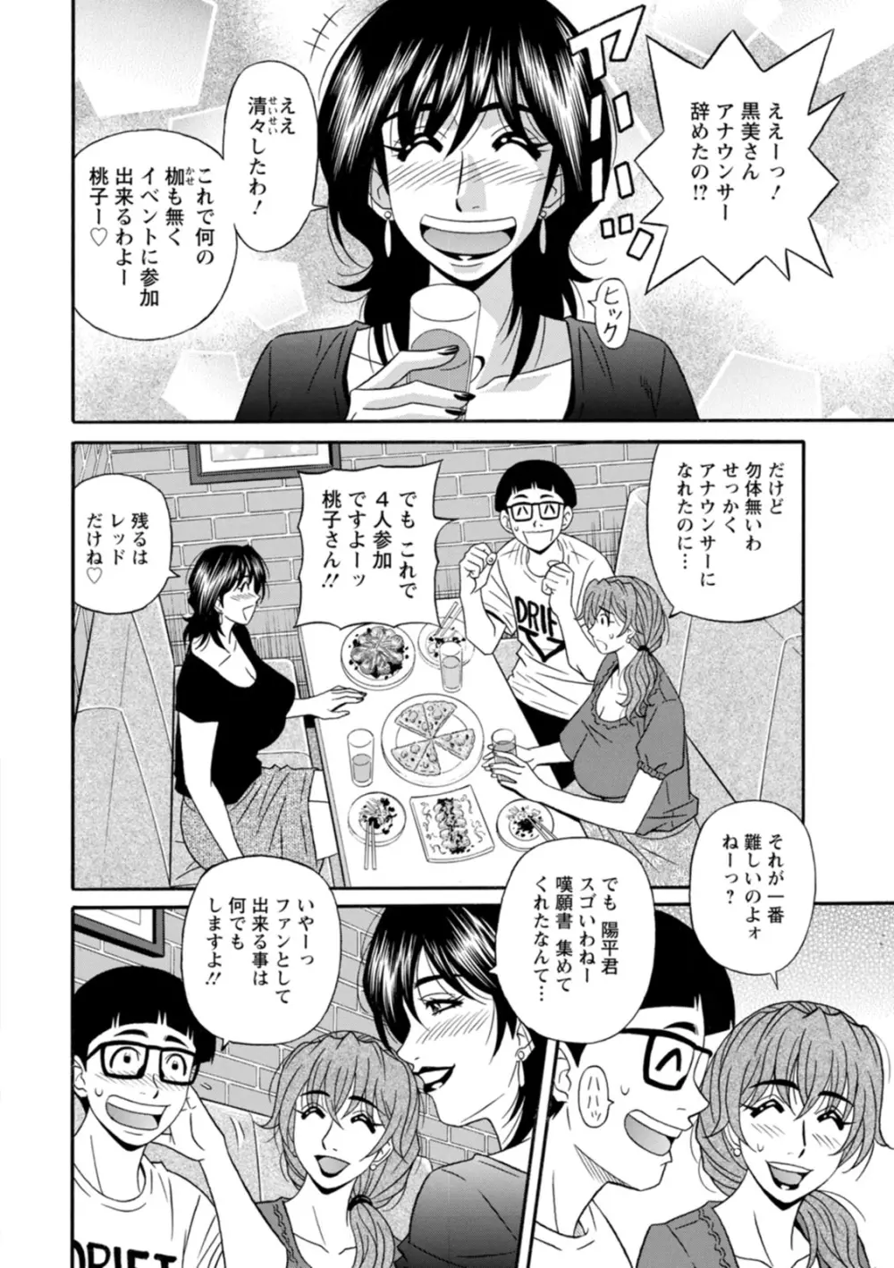 集合せよ！ドリフトV Page.156