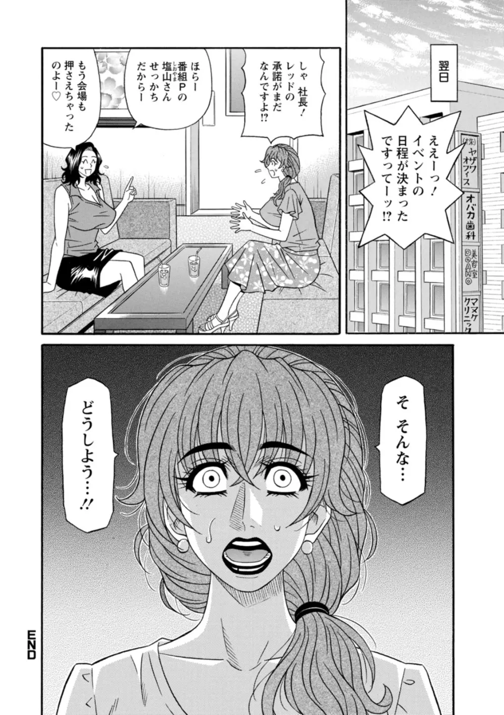 集合せよ！ドリフトV Page.170