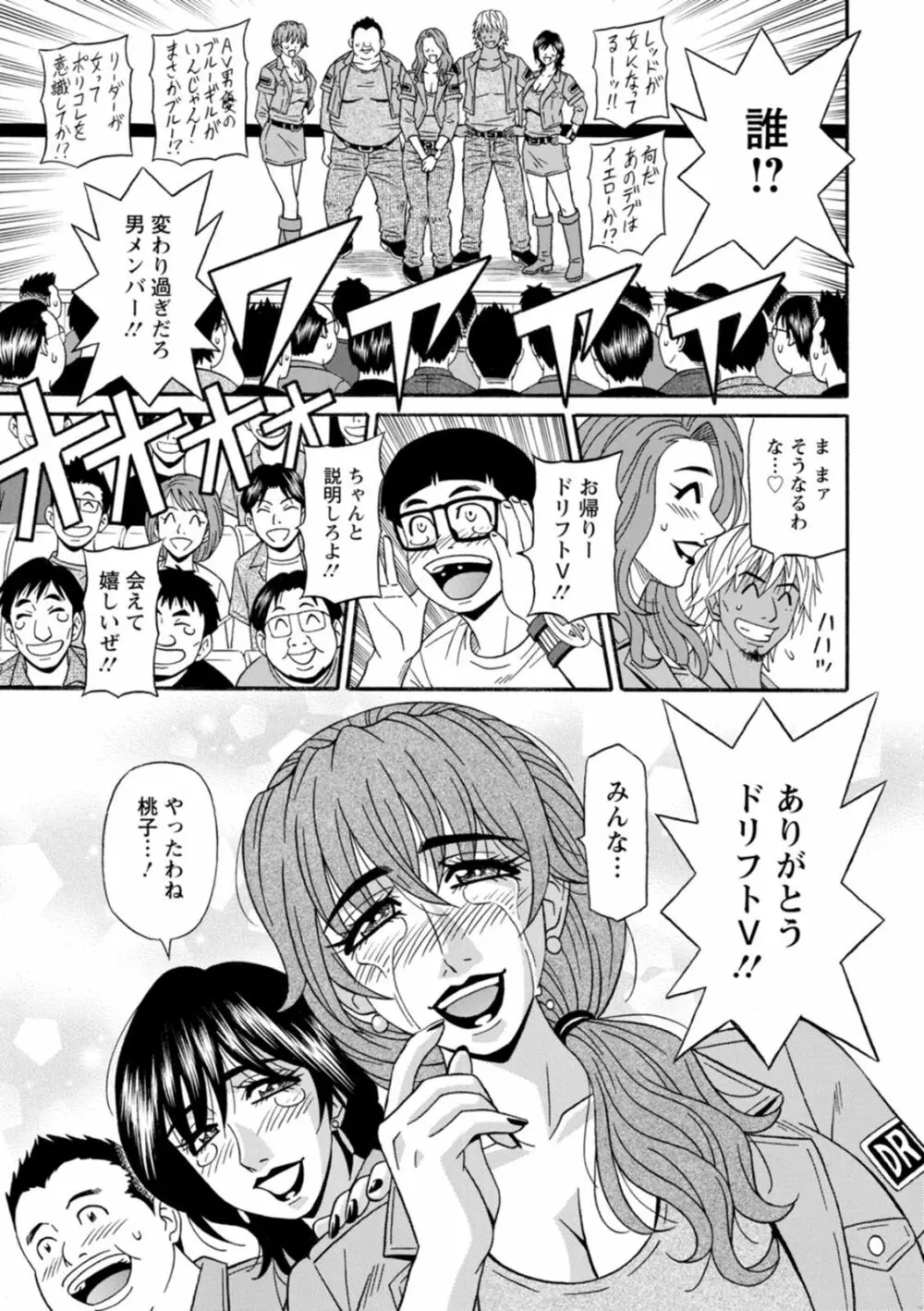 集合せよ！ドリフトV Page.177