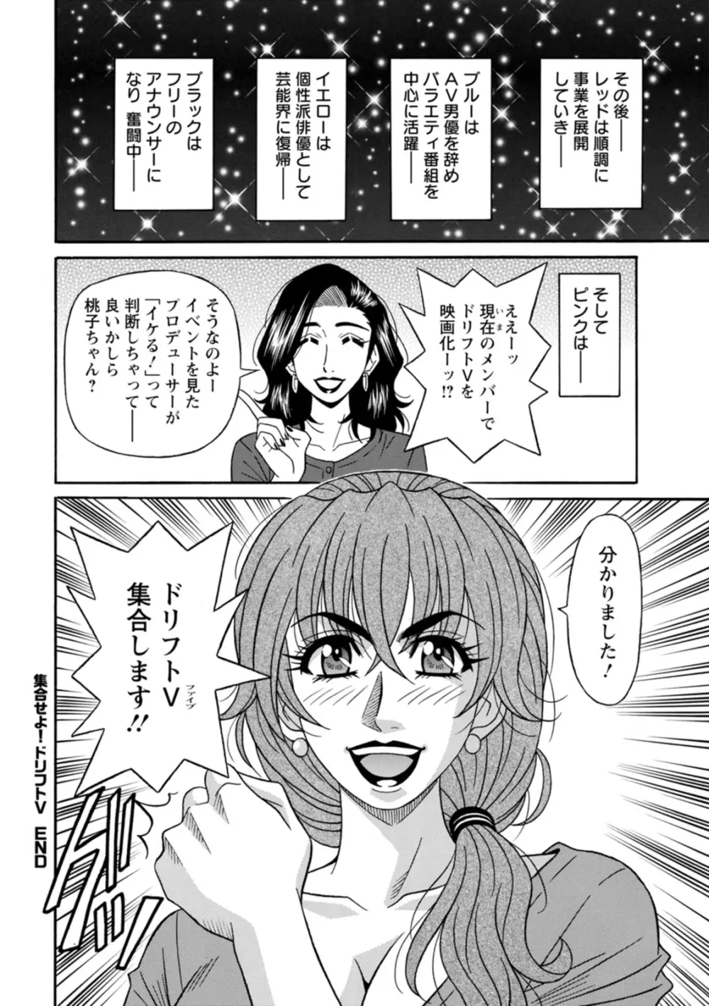 集合せよ！ドリフトV Page.190