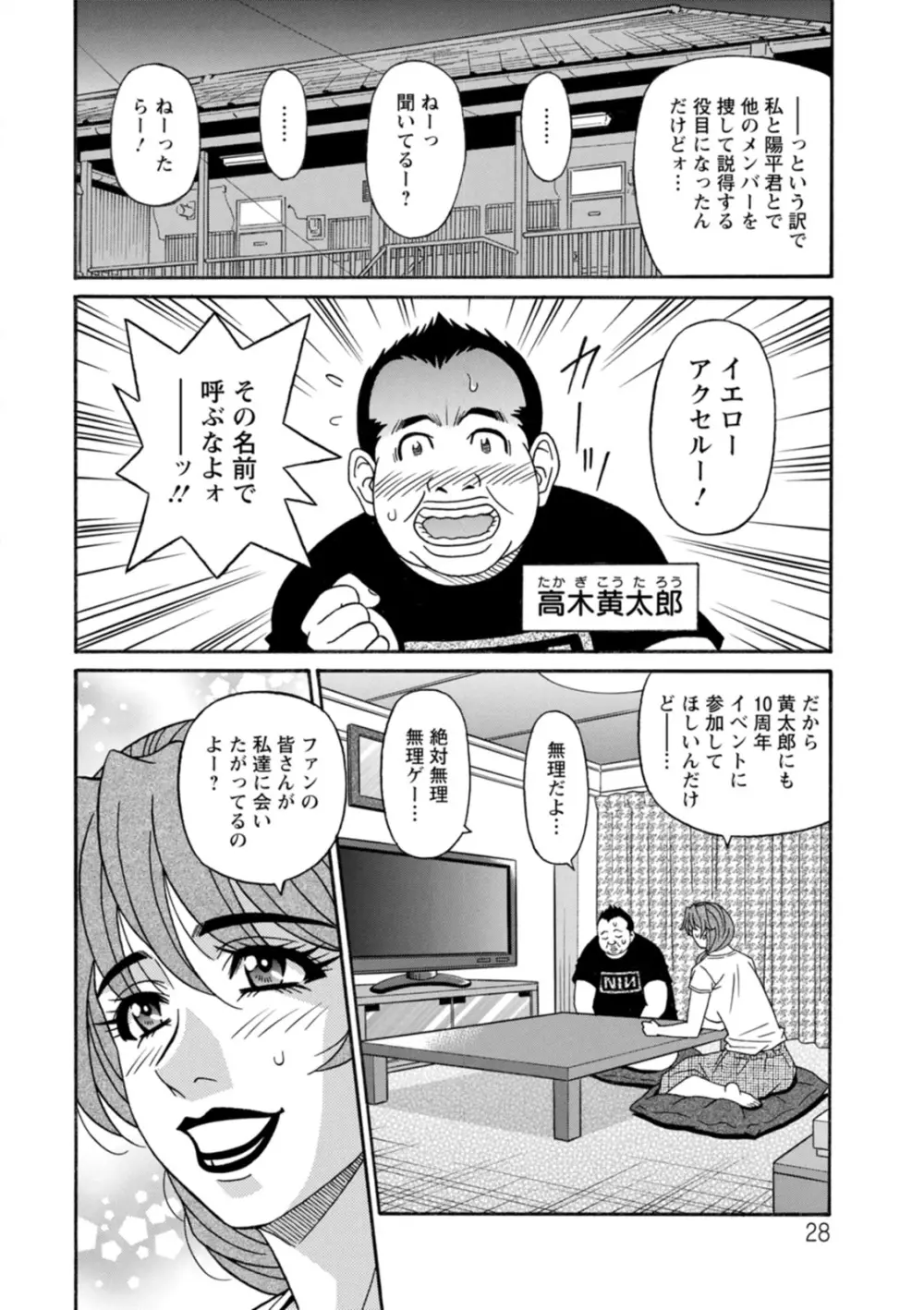 集合せよ！ドリフトV Page.28