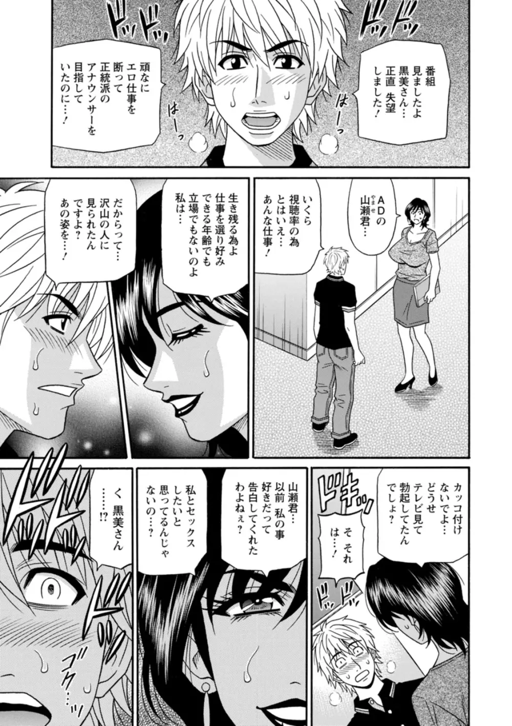 集合せよ！ドリフトV Page.73