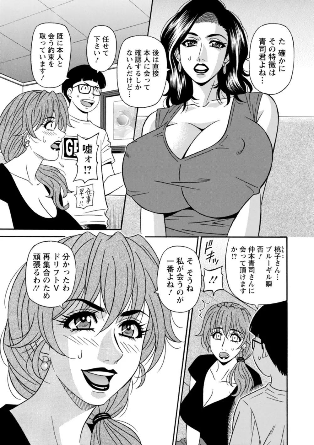 集合せよ！ドリフトV Page.81