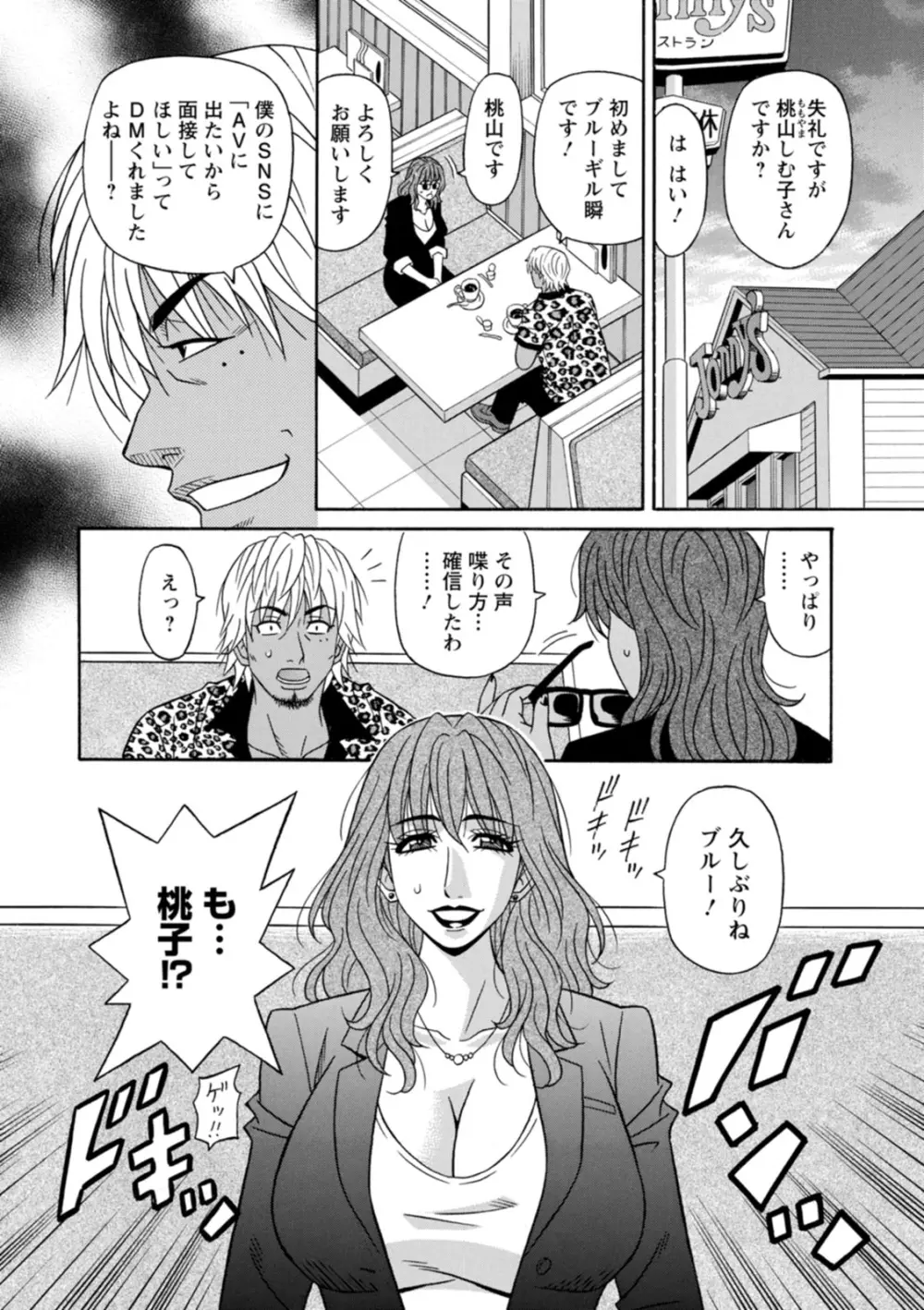 集合せよ！ドリフトV Page.82