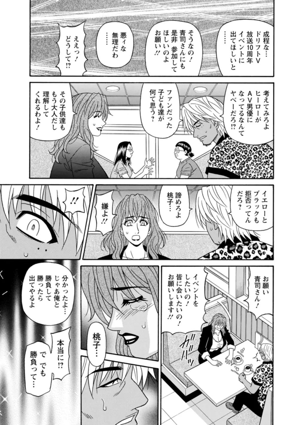 集合せよ！ドリフトV Page.83