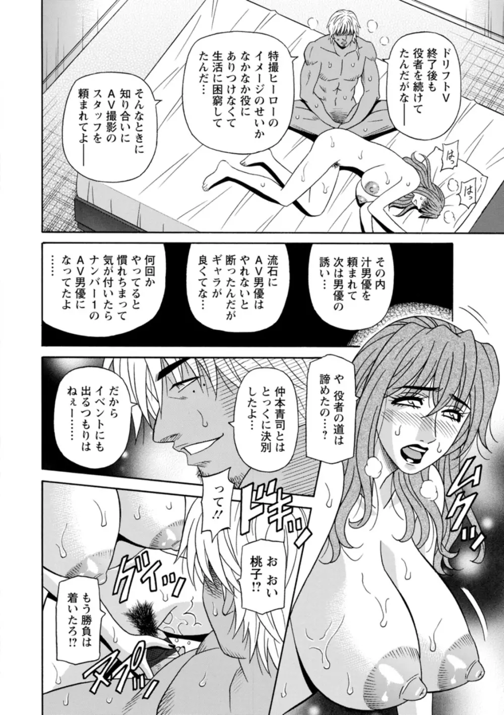 集合せよ！ドリフトV Page.92