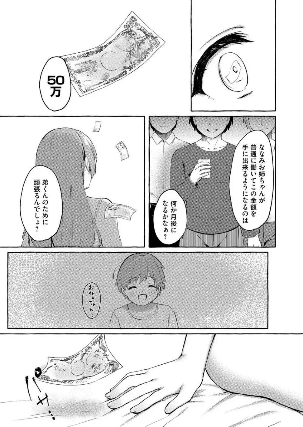 コミックマグナムVol.143 Page.151