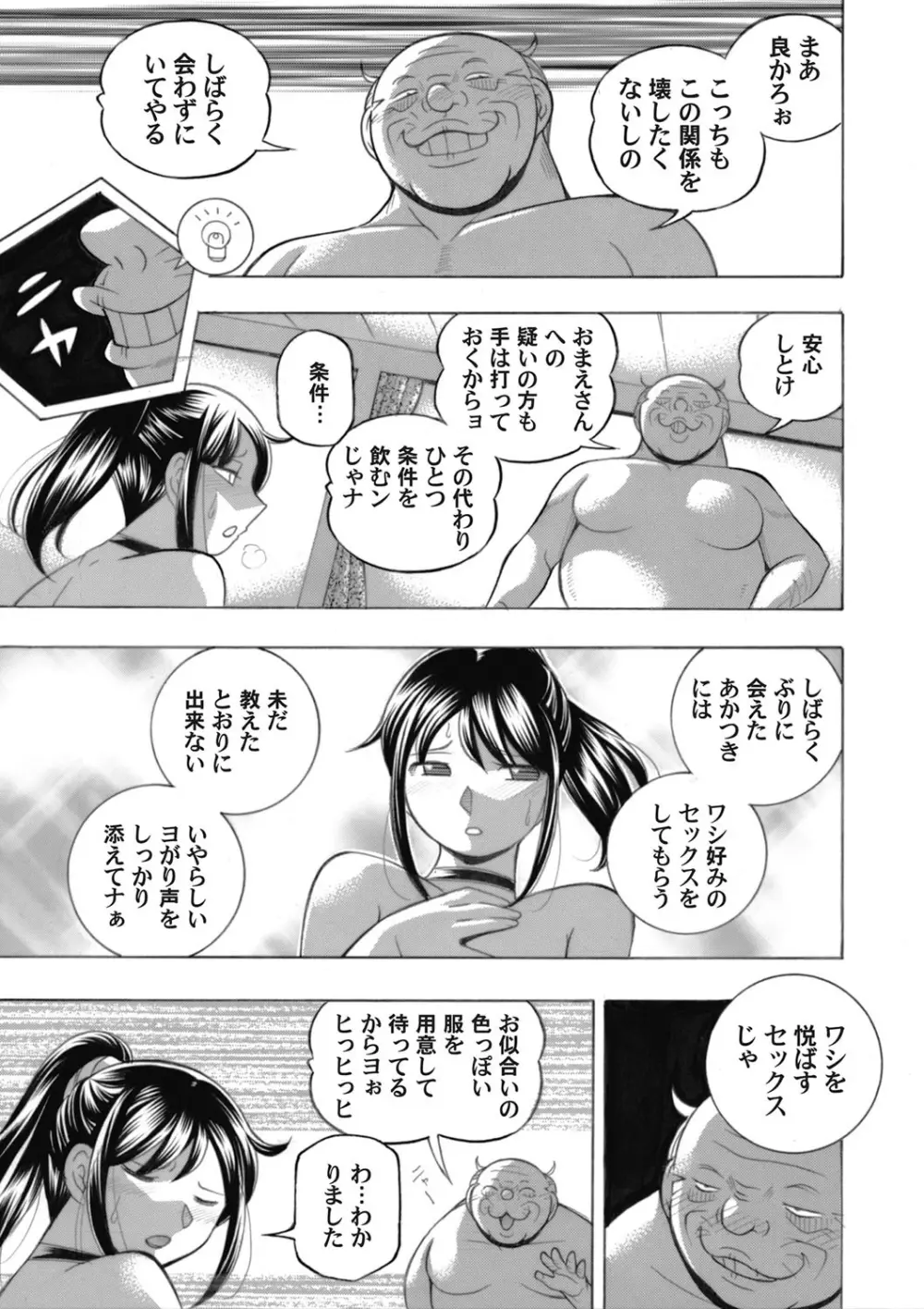 コミックマグナムVol.143 Page.29