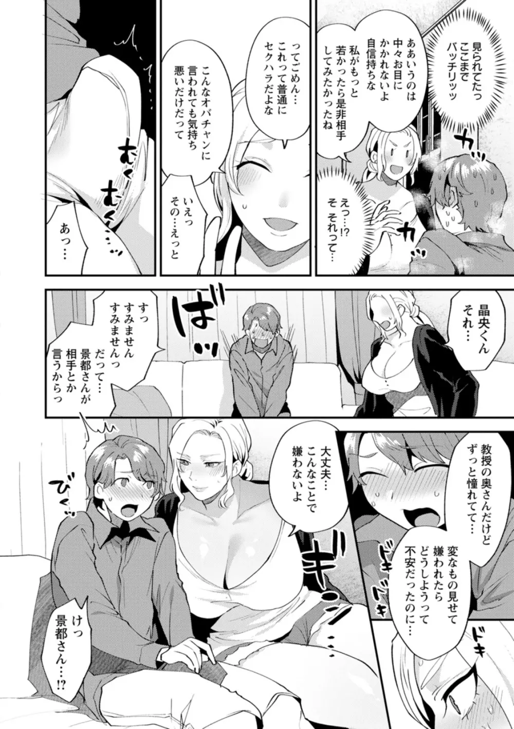 タンタシオンの隣人 Page.106