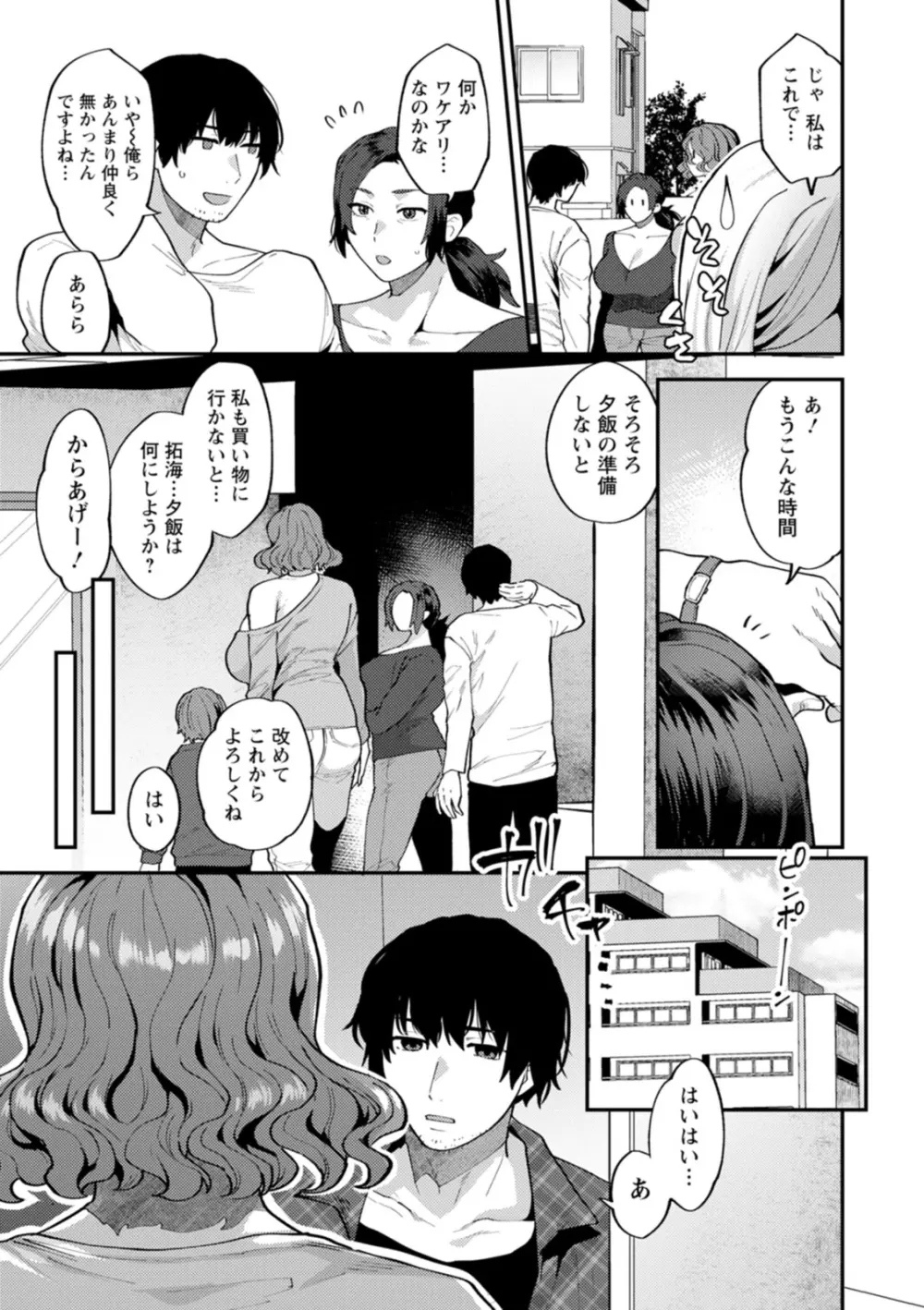 タンタシオンの隣人 Page.11