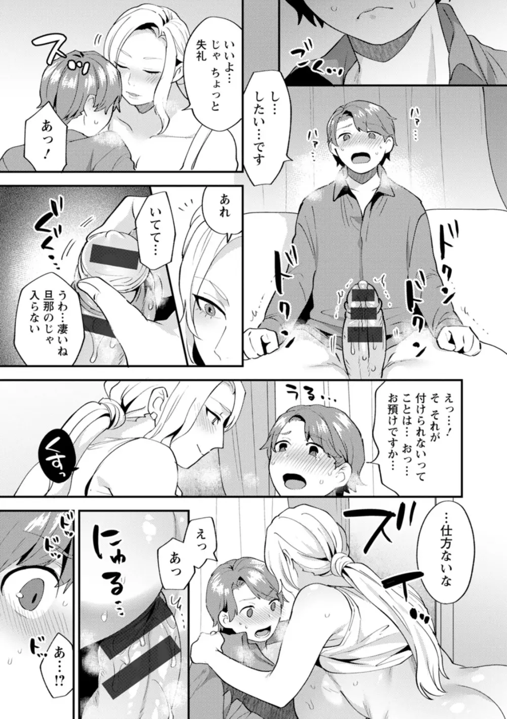 タンタシオンの隣人 Page.111