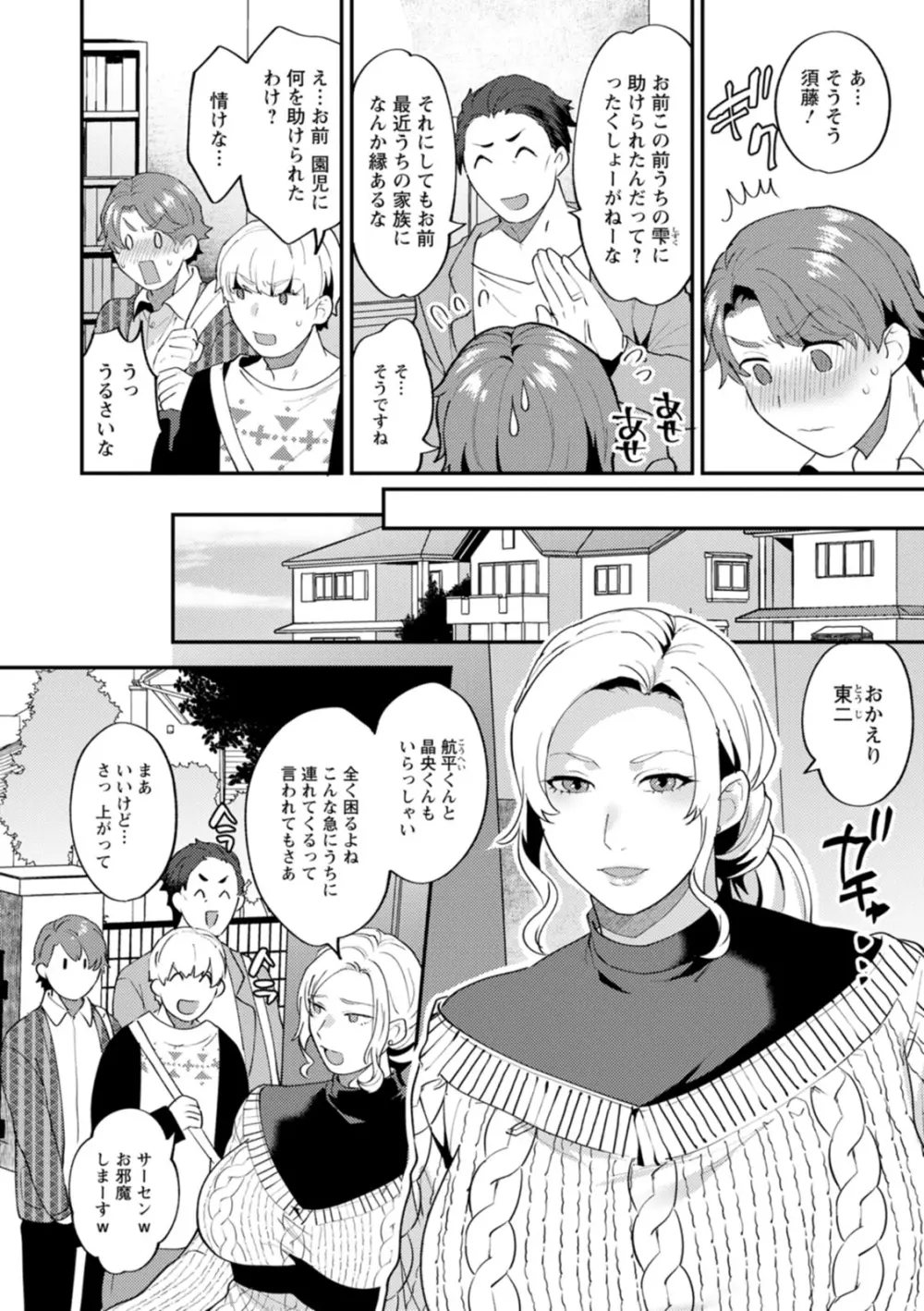 タンタシオンの隣人 Page.136