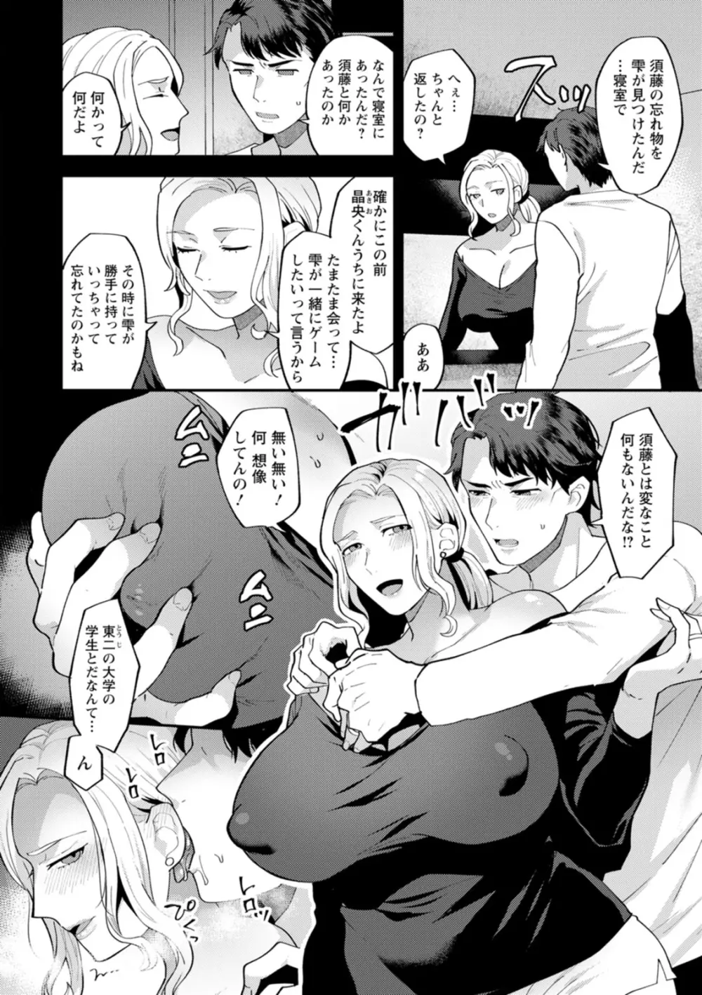 タンタシオンの隣人 Page.176