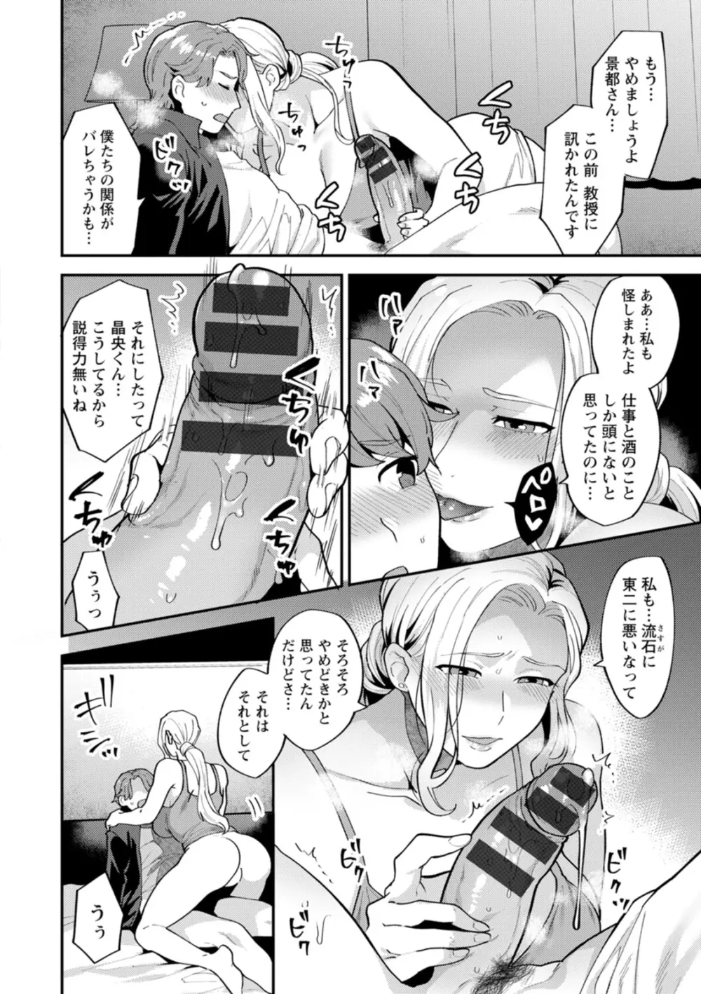 タンタシオンの隣人 Page.184