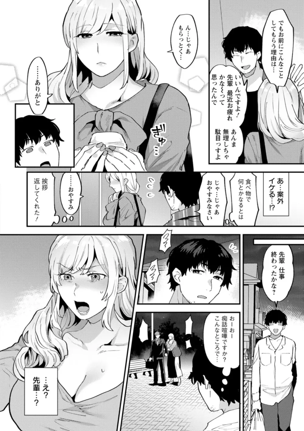 タンタシオンの隣人 Page.28