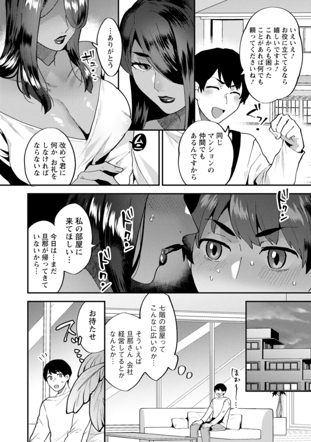 タンタシオンの隣人 Page.46