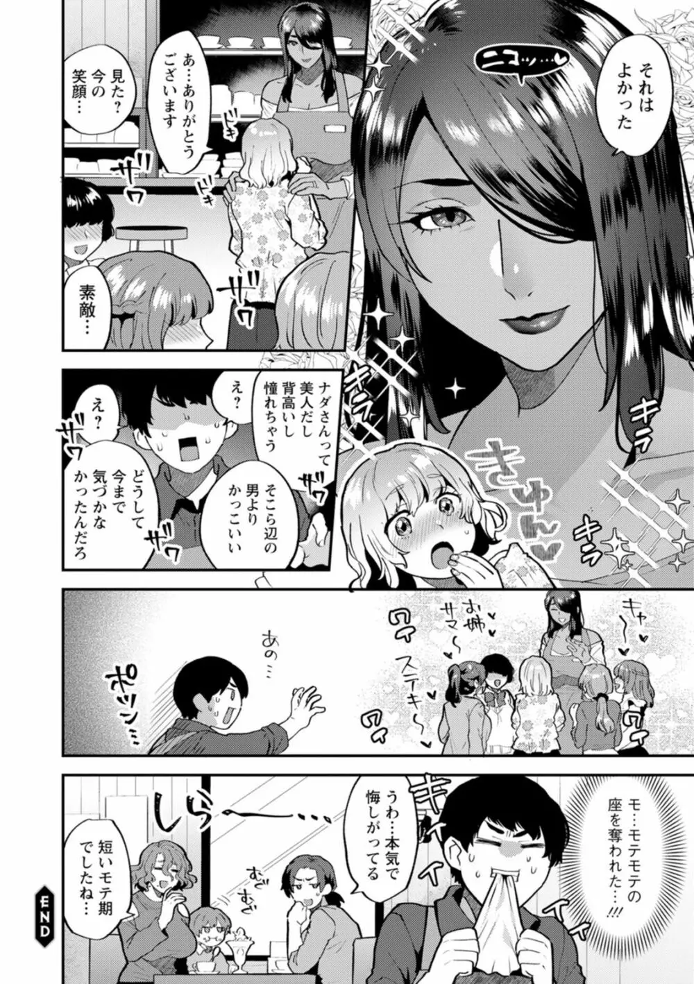 タンタシオンの隣人 Page.58