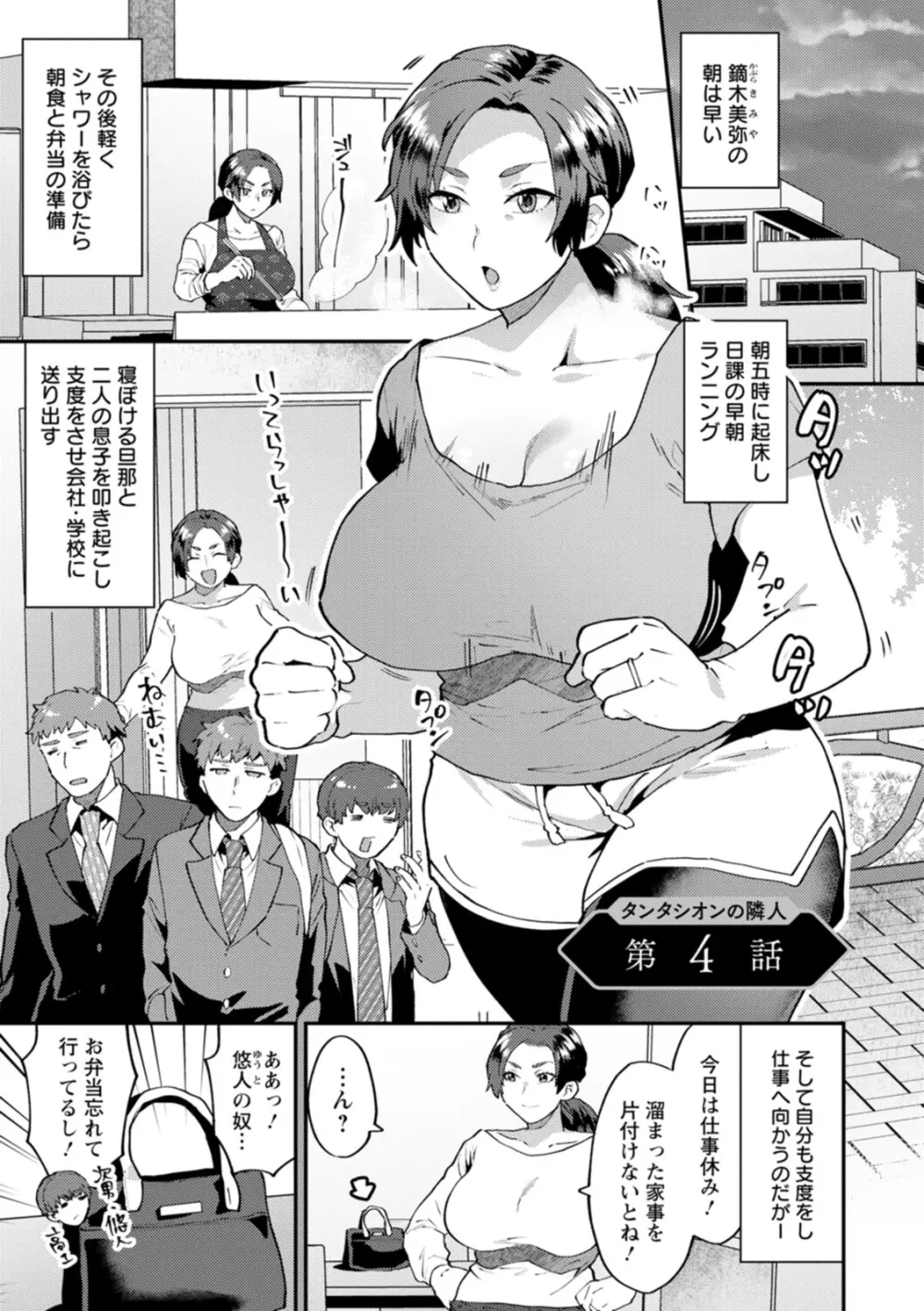 タンタシオンの隣人 Page.59