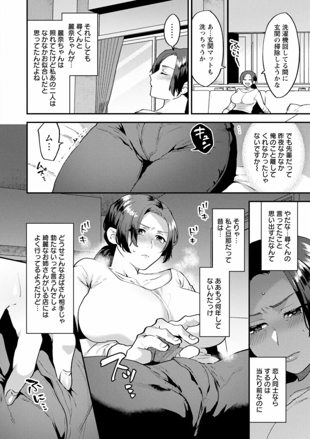 タンタシオンの隣人 Page.62