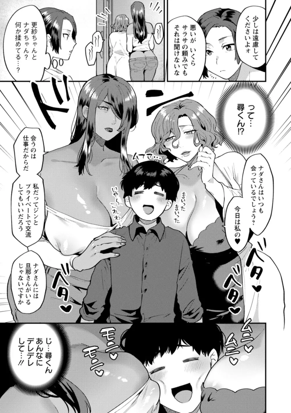 タンタシオンの隣人 Page.65