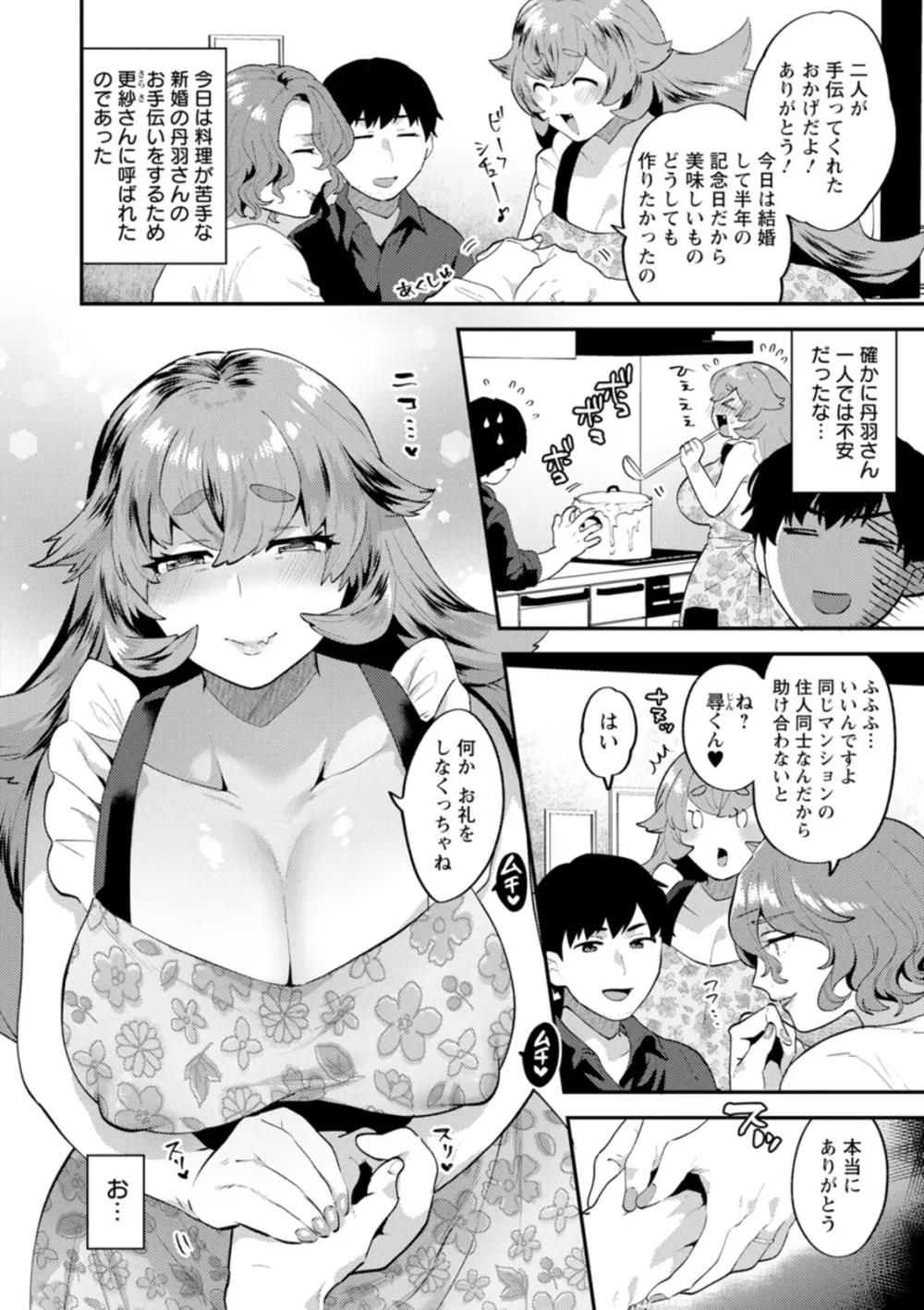 タンタシオンの隣人 Page.78