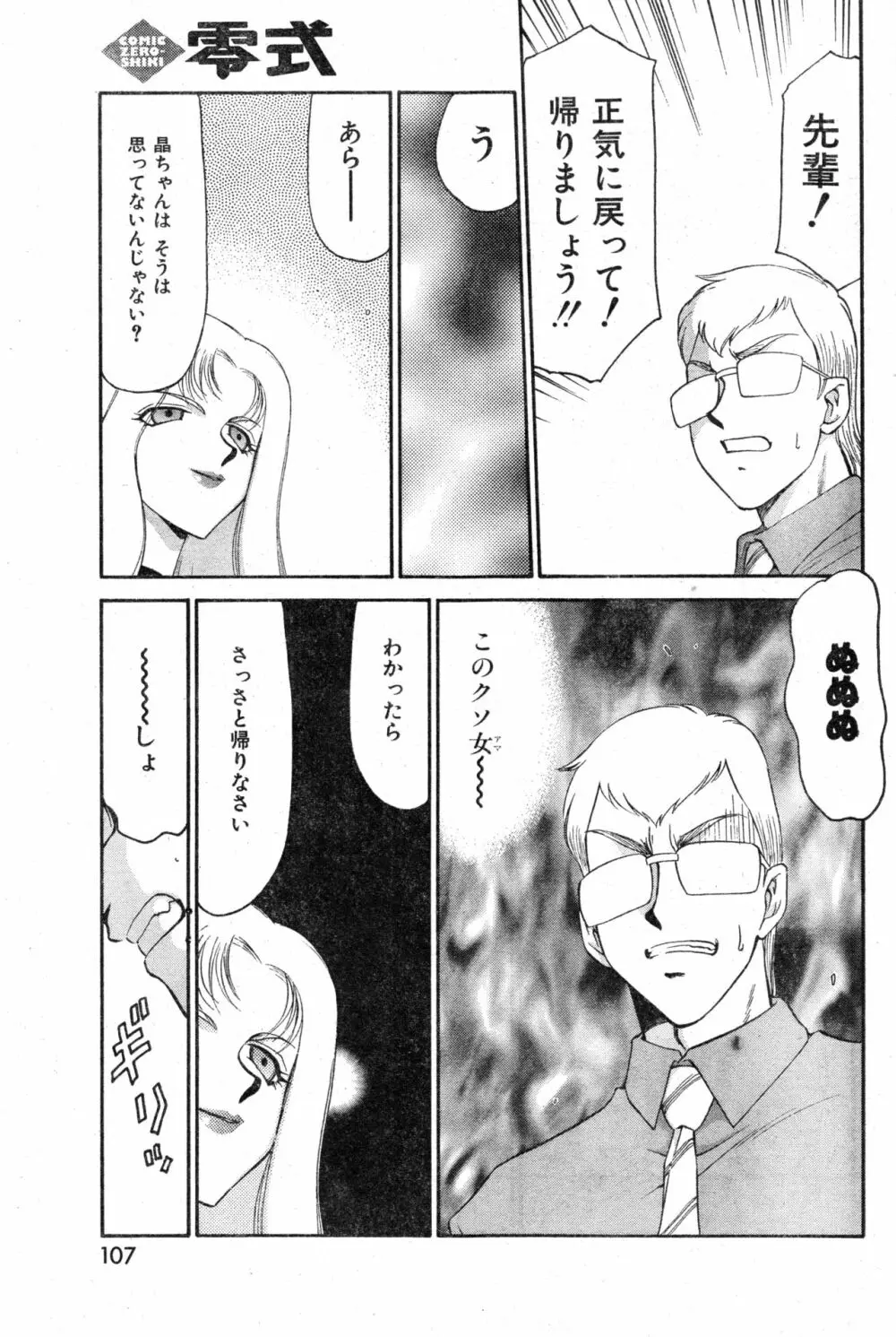 COMIC 零式 Vol.13 Page.107