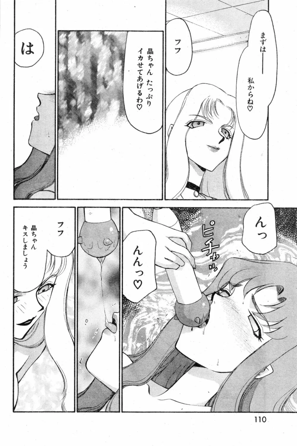 COMIC 零式 Vol.13 Page.110