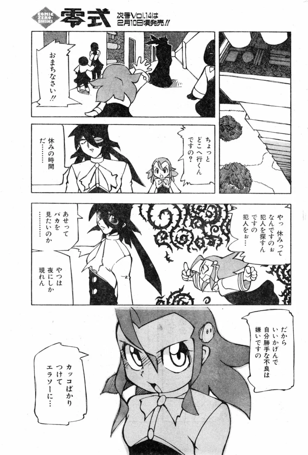 COMIC 零式 Vol.13 Page.187
