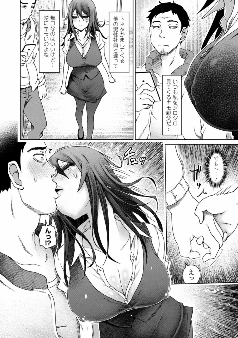 ドS美女たちの搾精&寝取られ調教 Page.124