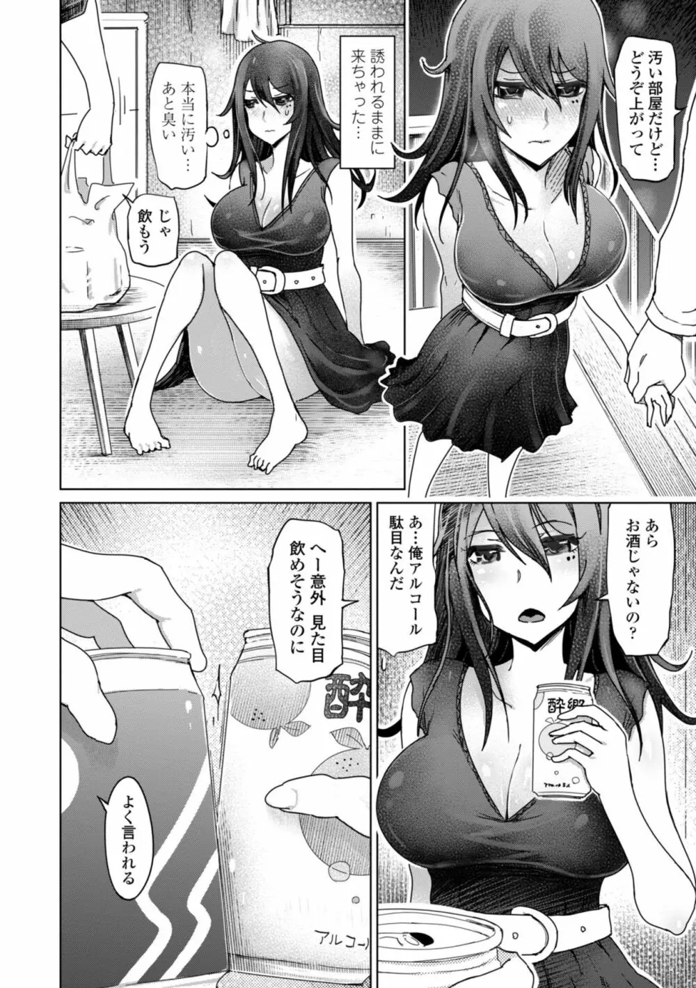 ドS美女たちの搾精&寝取られ調教 Page.130