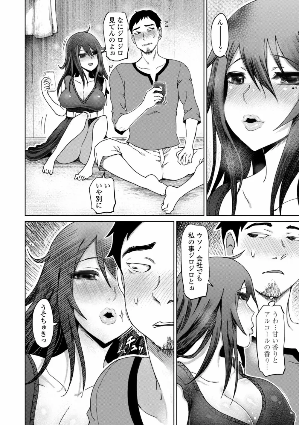 ドS美女たちの搾精&寝取られ調教 Page.132